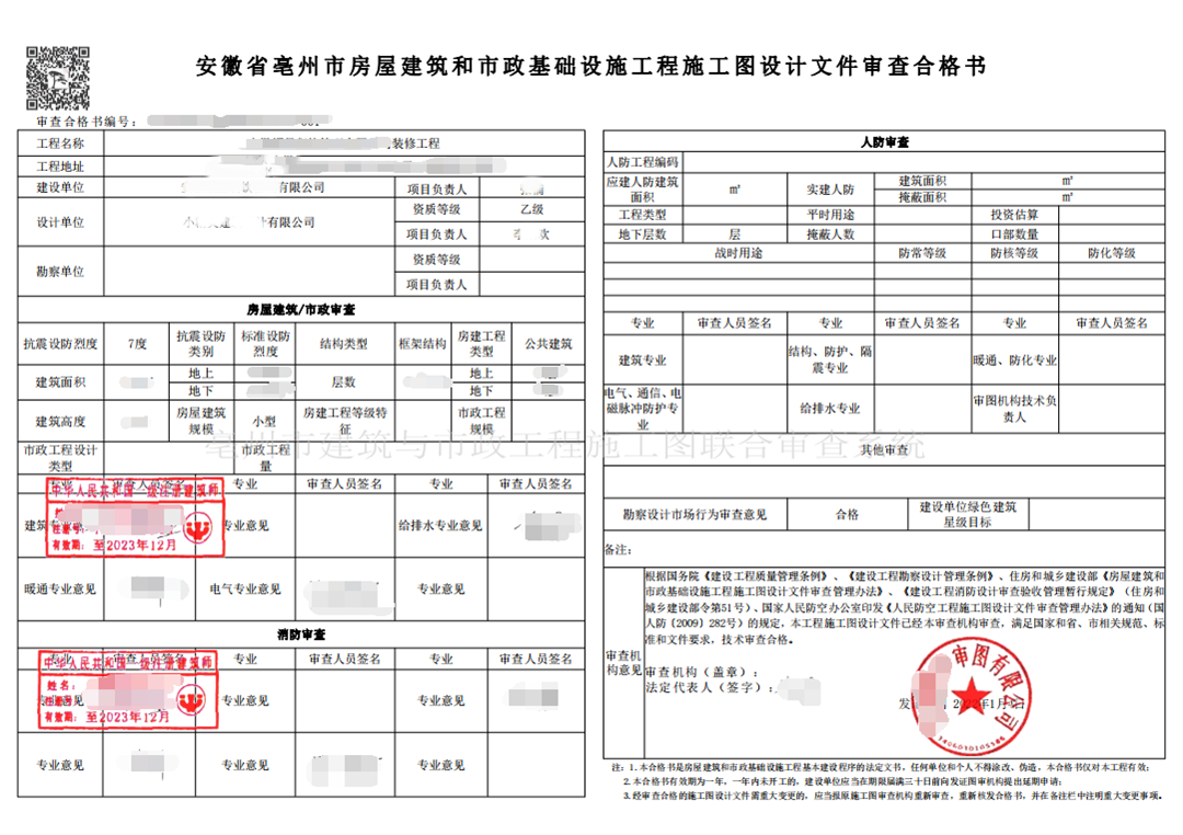 黄山市建筑工程勘察设计施…