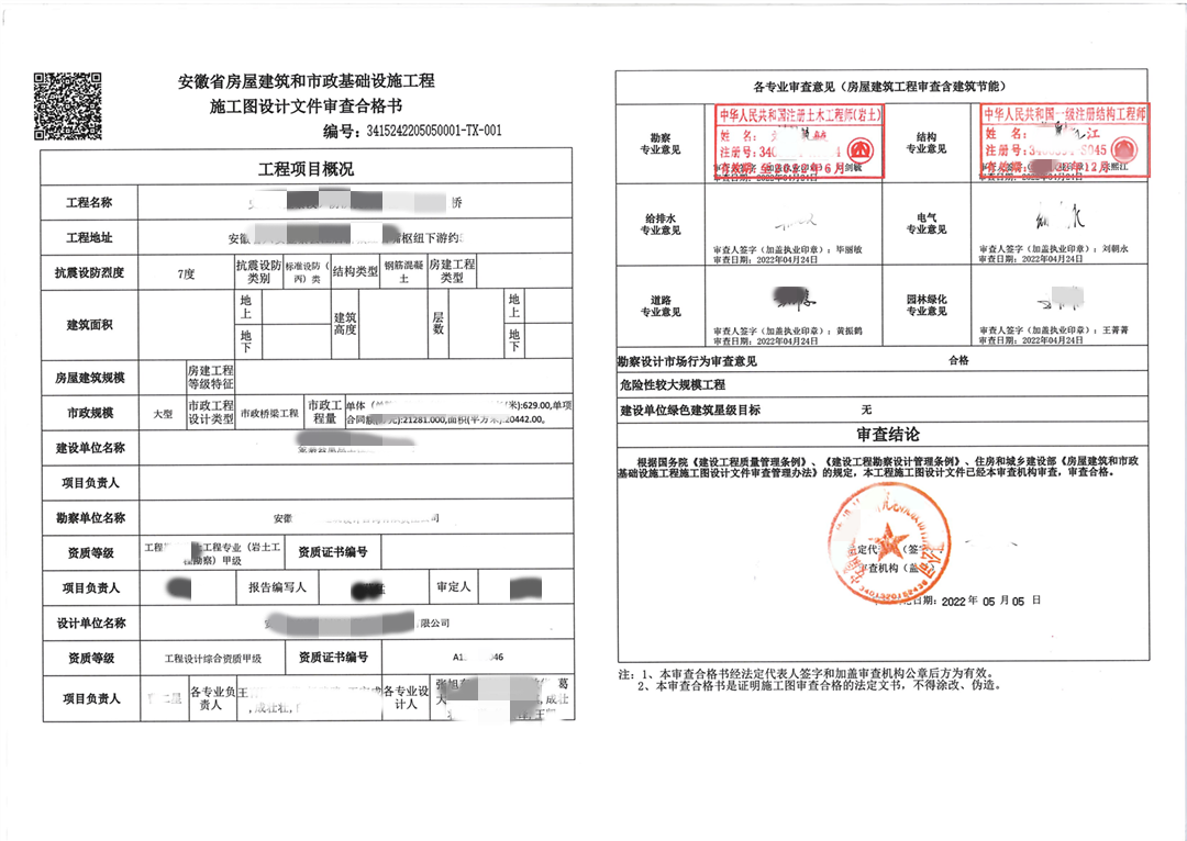 黄山市建筑工程勘察设计施…